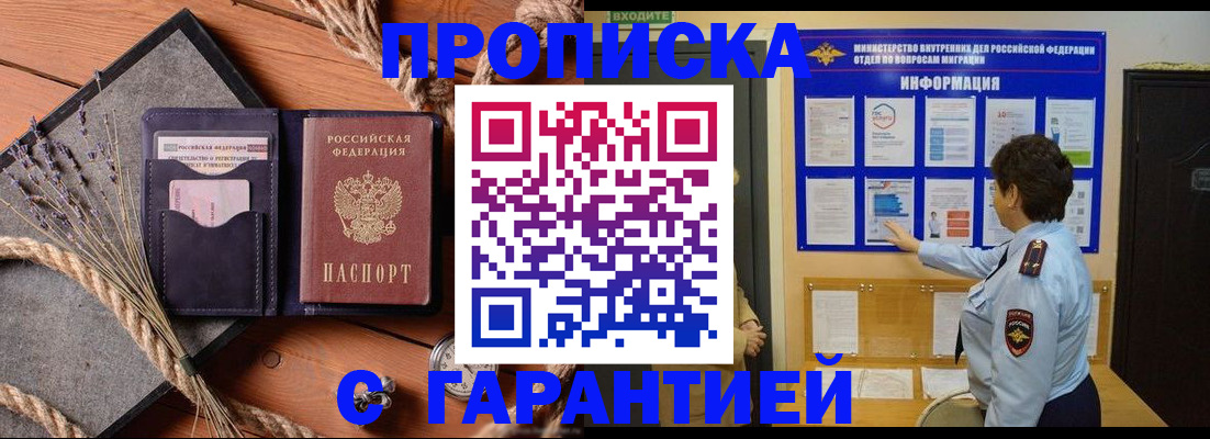 временная регистрация в Стародубе