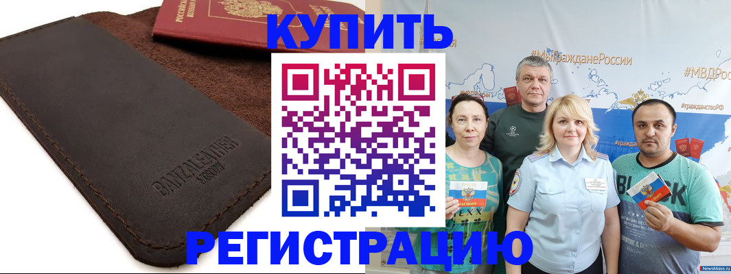 прописка для кредита в Стародубе